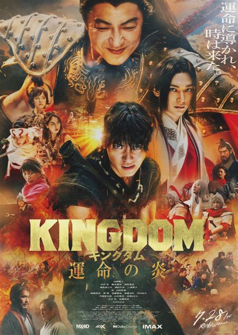 王者天下3 命運之炎 線上看|王者天下3：命運之炎 Kingdom 3/王者天下3線上看